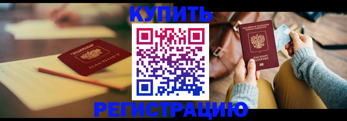 временная регистрация адрес в Артёме