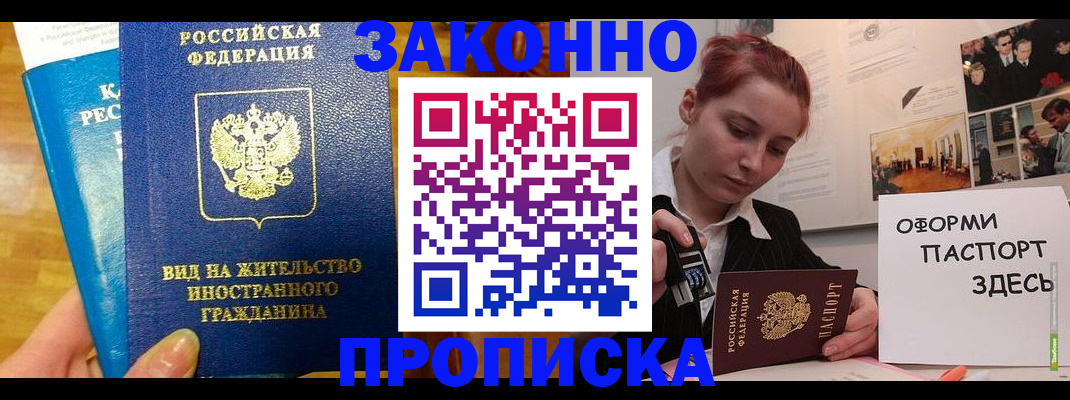 прописка штамп в Артёме