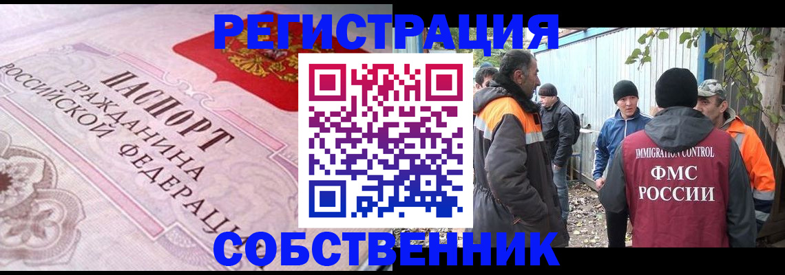 временная регистрация для школы в Артёме